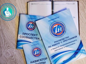 Программа «7 Навыков»